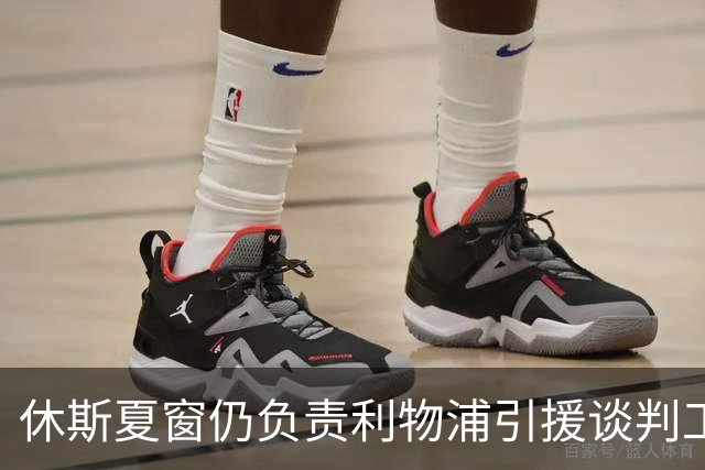 休斯夏窗仍负责利物浦引援谈判工作，俱乐部有意巴尔科拉