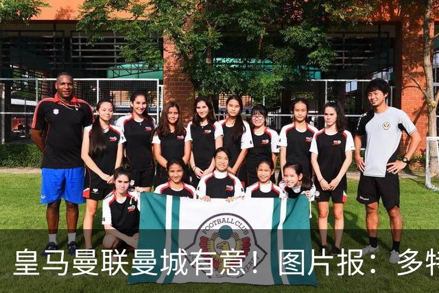 皇马曼联曼城有意！图片报：多特为恩梅查标价高达1.2亿欧元